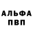 Alpha-PVP крисы CK Michael Stafanov