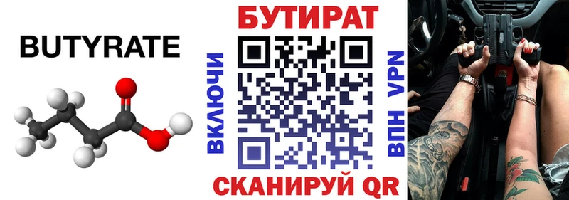 Бутират 99%  что такое наркотик  Минеральные Воды 