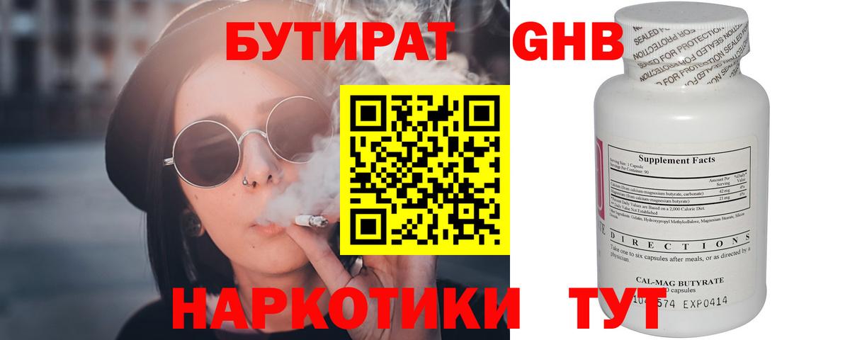 Минеральные Воды  БУТИРАТ буратино  Вход с VPN 