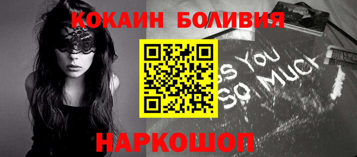 COCAIN 97%  Вход с VPN  Cocaine Боливия  Кокаин  Минеральные Воды 