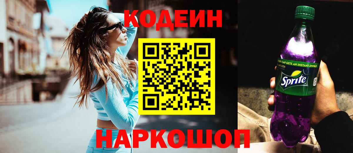 Кодеин Purple Drank  наркошоп  Минеральные Воды  Кодеин Purple Drank  Вход с VPN 