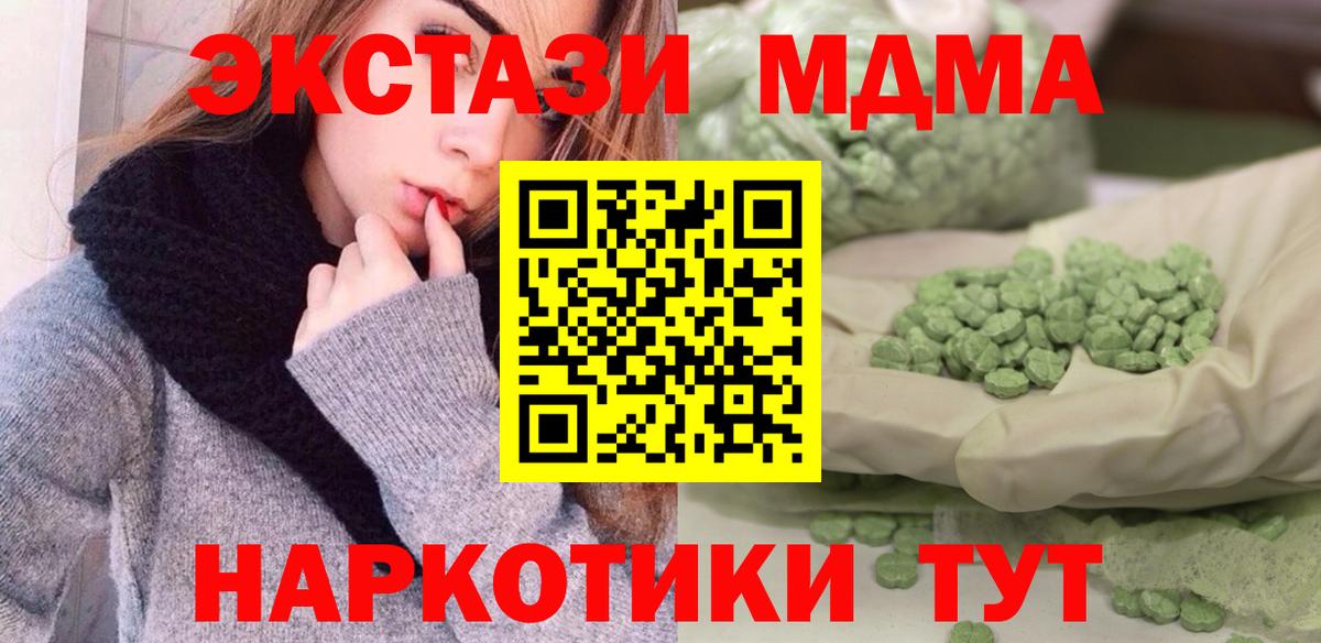 МДМА Molly  Вход с VPN  МДМА Molly  MDMA  Минеральные Воды 