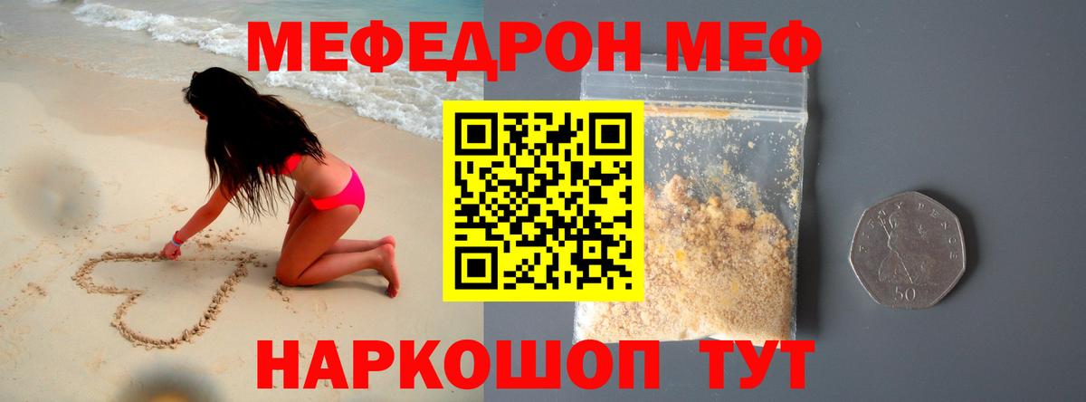 Меф мяу мяу Минеральные Воды